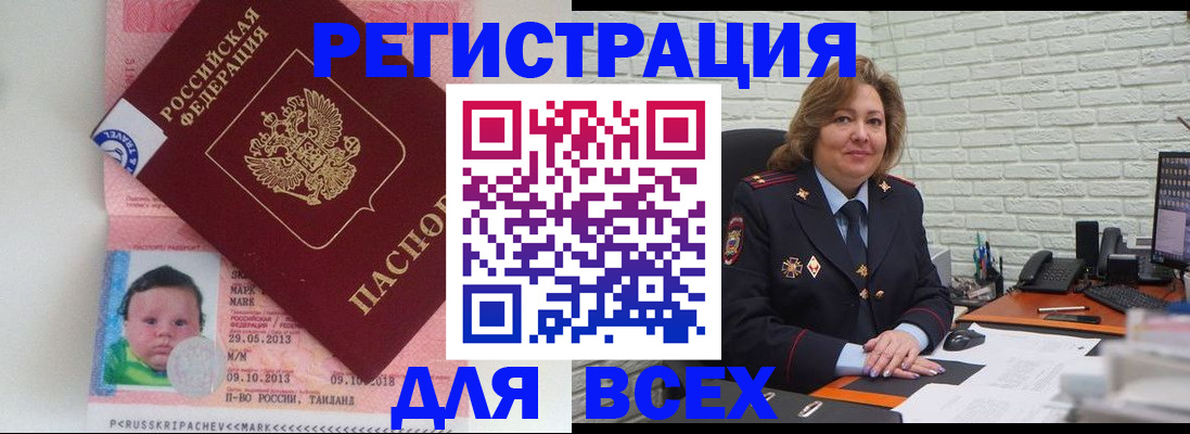 прописка для работы в Карабаше